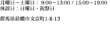 群馬県前橋市文京町1-8-13